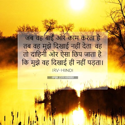 अय्यूब 23:9 HINIRV बाइबल आयत इमेज