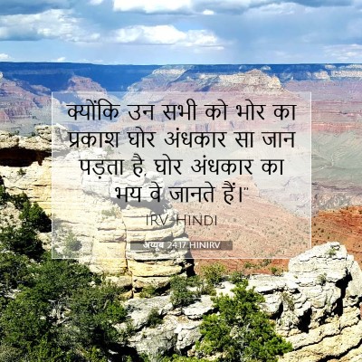 अय्यूब 24:17 HINIRV बाइबल आयत इमेज