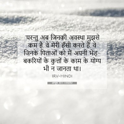 अय्यूब 30:1 HINIRV बाइबल आयत इमेज