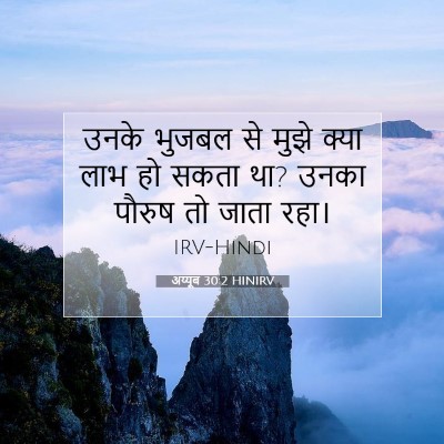 अय्यूब 30:2 बाइबल आयत की व्याख्या