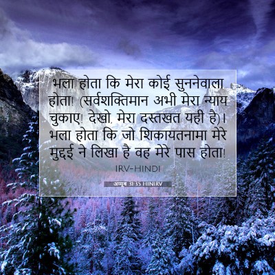 अय्यूब 31:35 HINIRV बाइबल आयत इमेज