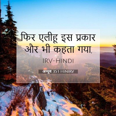 अय्यूब 35:1 बाइबल आयत की व्याख्या