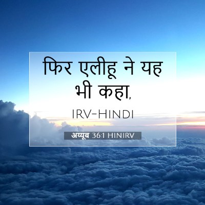 अय्यूब 36:1 बाइबल आयत की व्याख्या