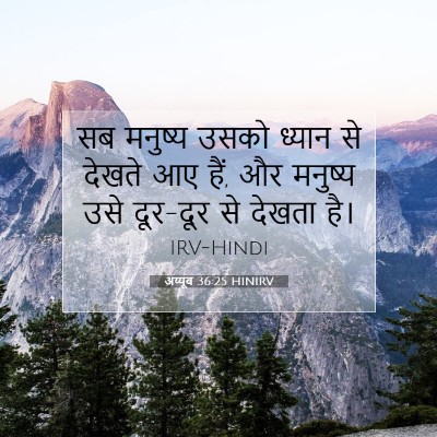 अय्यूब 36:25 बाइबल आयत की व्याख्या