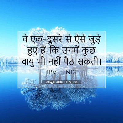अय्यूब 41:16 बाइबल आयत की व्याख्या