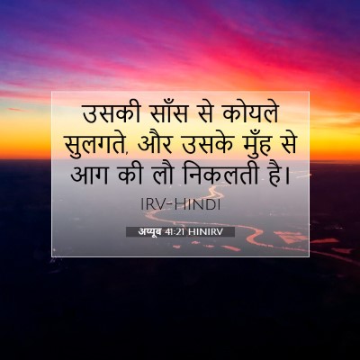 अय्यूब 41:21 बाइबल आयत की व्याख्या