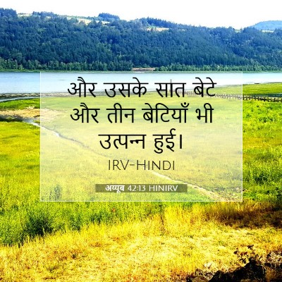 अय्यूब 42:13 HINIRV बाइबल आयत इमेज
