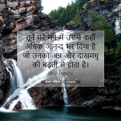 भजन संहिता 4:7 HINIRV बाइबल आयत इमेज