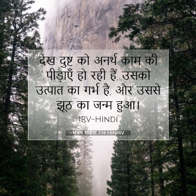 भजन संहिता 7:14 HINIRV बाइबल आयत इमेज