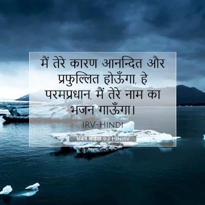 भजन संहिता 9:2 बाइबल आयत की व्याख्या