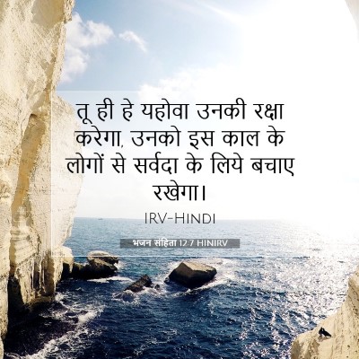 भजन संहिता 12:7 बाइबल आयत की व्याख्या