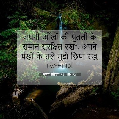 भजन संहिता 17:8 HINIRV बाइबल आयत इमेज
