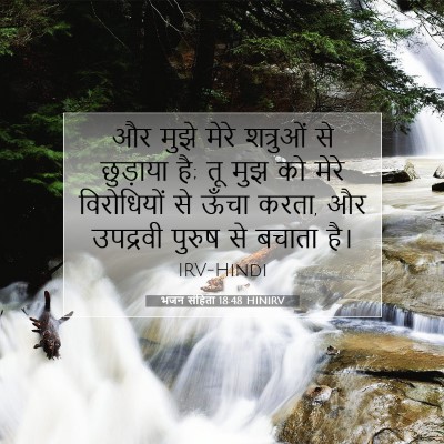 भजन संहिता 18:48 HINIRV बाइबल आयत इमेज
