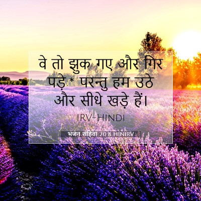 भजन संहिता 20:8 बाइबल आयत की व्याख्या