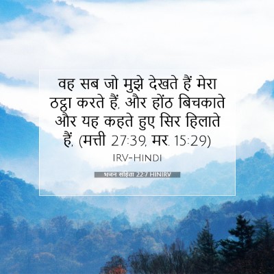 भजन संहिता 22:7 बाइबल आयत की व्याख्या