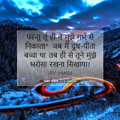 भजन संहिता 22:9 HINIRV बाइबल आयत इमेज