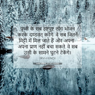 भजन संहिता 22:29 HINIRV बाइबल आयत इमेज