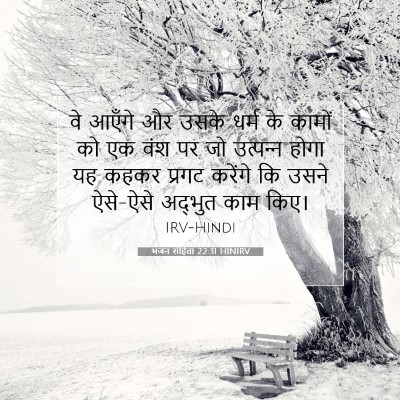 भजन संहिता 22:31 HINIRV बाइबल आयत इमेज
