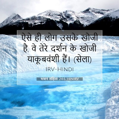 भजन संहिता 24:6 बाइबल आयत की व्याख्या