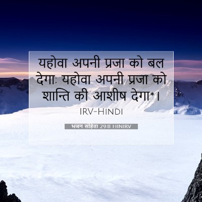 भजन संहिता 29:11 HINIRV बाइबल आयत इमेज