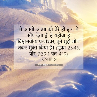 भजन संहिता 31:5 HINIRV बाइबल आयत इमेज