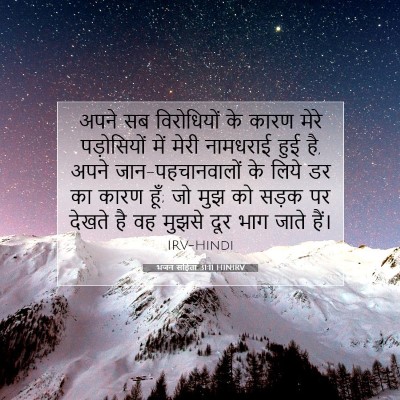 भजन संहिता 31:11 बाइबल आयत की व्याख्या