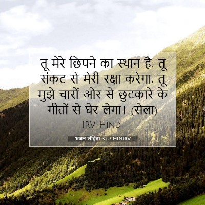 भजन संहिता 32:7 HINIRV बाइबल आयत इमेज