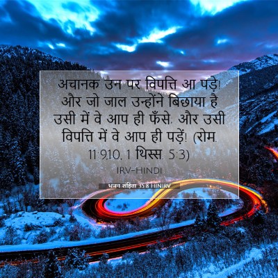 भजन संहिता 35:8 बाइबल आयत की व्याख्या