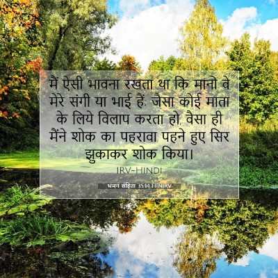 भजन संहिता 35:14 बाइबल आयत की व्याख्या