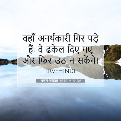 भजन संहिता 36:12 बाइबल आयत की व्याख्या