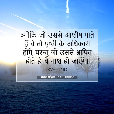 भजन संहिता 37:22 बाइबल आयत की व्याख्या