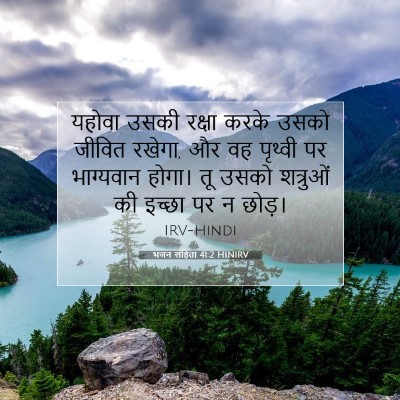 भजन संहिता 41:2 बाइबल आयत की व्याख्या