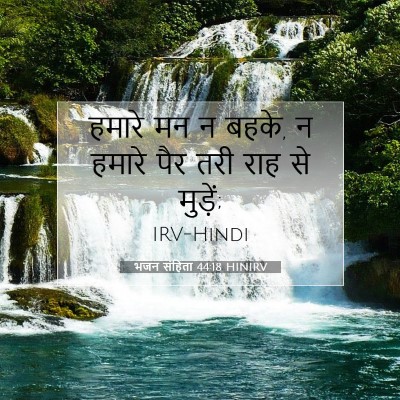 भजन संहिता 44:18 बाइबल आयत की व्याख्या