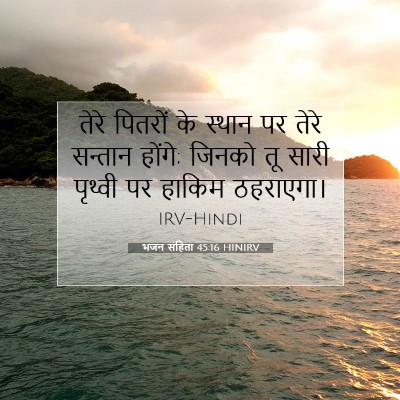 भजन संहिता 45:16 बाइबल आयत की व्याख्या