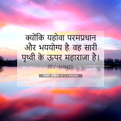 भजन संहिता 47:2 बाइबल आयत की व्याख्या