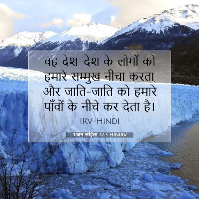भजन संहिता 47:3 बाइबल आयत की व्याख्या