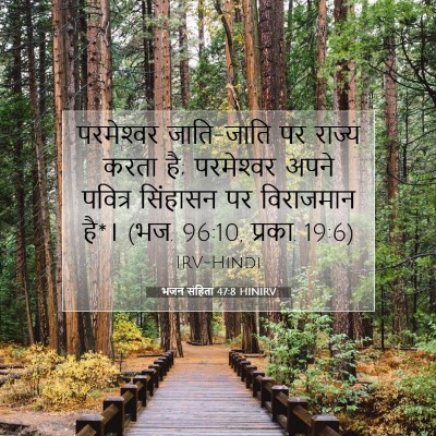 भजन संहिता 47:8 HINIRV बाइबल आयत इमेज