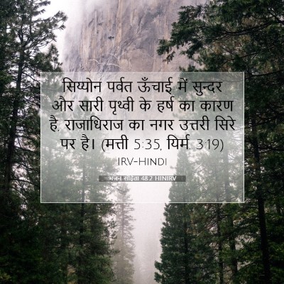 भजन संहिता 48:2 बाइबल आयत की व्याख्या