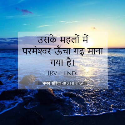 भजन संहिता 48:3 बाइबल आयत की व्याख्या