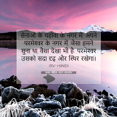भजन संहिता 48:8 बाइबल आयत की व्याख्या