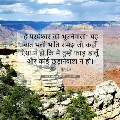 भजन संहिता 50:22 बाइबल आयत की व्याख्या