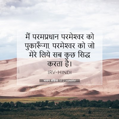 भजन संहिता 57:2 बाइबल आयत की व्याख्या