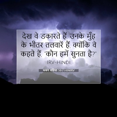 भजन संहिता 59:7 बाइबल आयत की व्याख्या