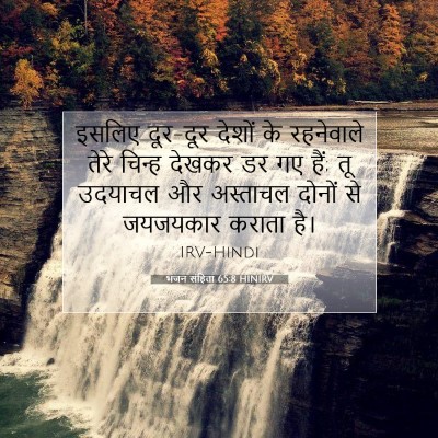 भजन संहिता 65:8 बाइबल आयत की व्याख्या