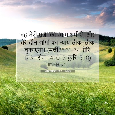 भजन संहिता 72:2 बाइबल आयत की व्याख्या