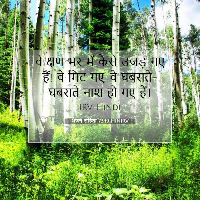 भजन संहिता 73:19 HINIRV बाइबल आयत इमेज