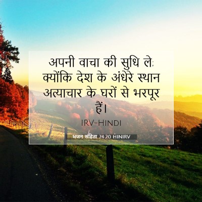 भजन संहिता 74:20 बाइबल आयत की व्याख्या