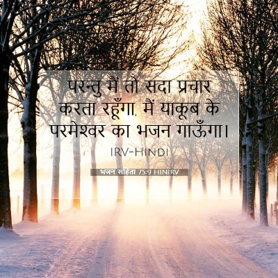 भजन संहिता 75:9 बाइबल आयत की व्याख्या