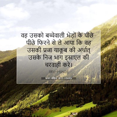 भजन संहिता 78:71 बाइबल आयत की व्याख्या
