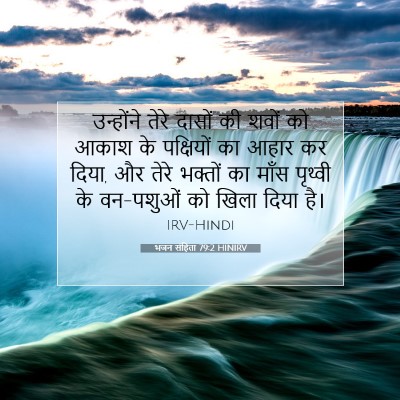 भजन संहिता 79:2 बाइबल आयत की व्याख्या